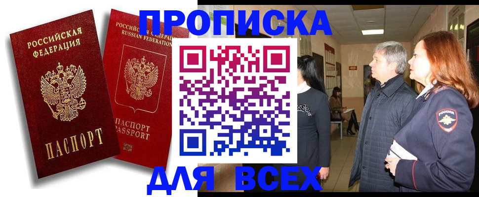 прописка от собственника в Лесном