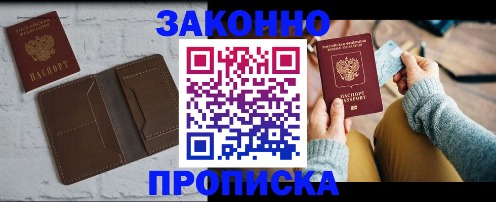 временная регистрация гарантия в Лесном